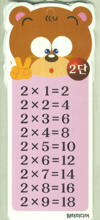 구구단 외우기 - 낱말카드/과세 (2단부터 13단까지) 